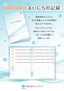 まいにちの記録